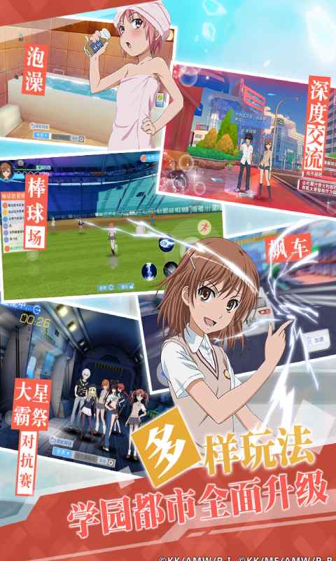 魔法禁书目录游戏截图3