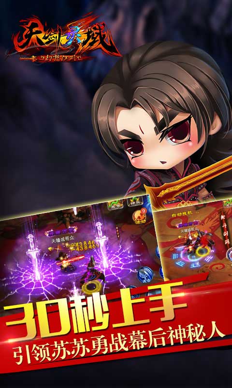 天剑灵域游戏截图1