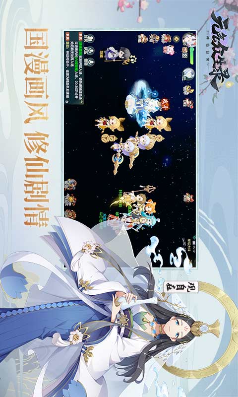 元气众生录游戏截图3