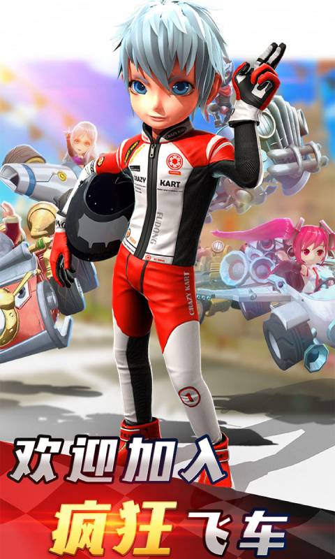 疯狂飞车游戏截图2