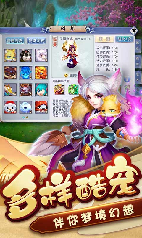 梦幻天竺游戏截图2