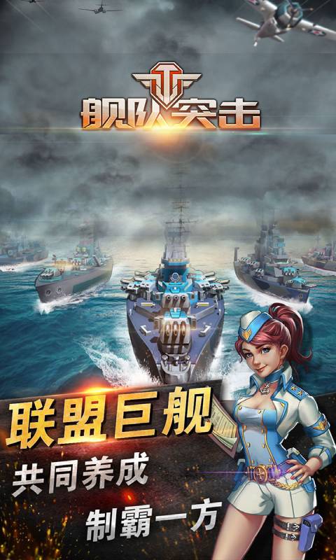 舰队突击游戏截图5
