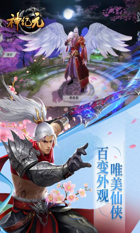 神纪元游戏截图4