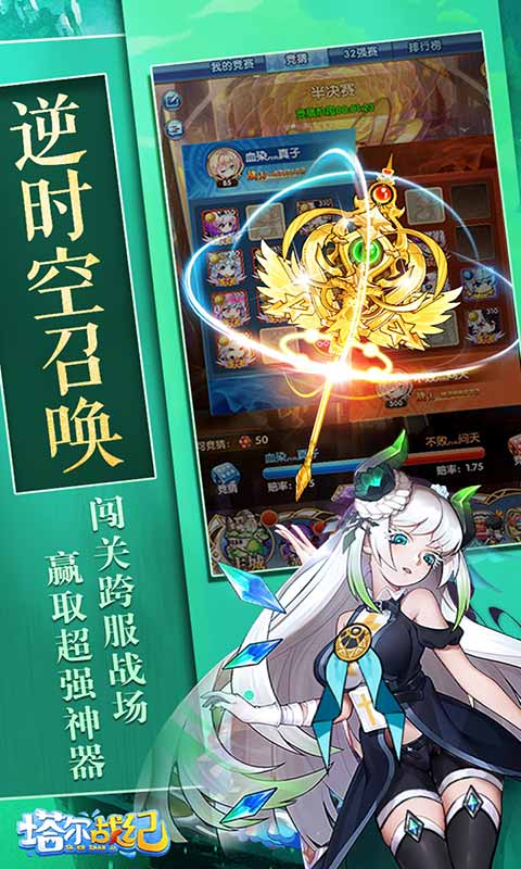 塔尔战纪游戏截图4