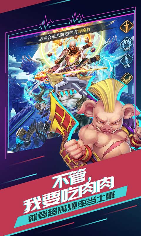有魔性西游游戏截图4