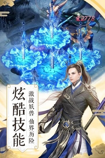 纵剑异界游戏截图2