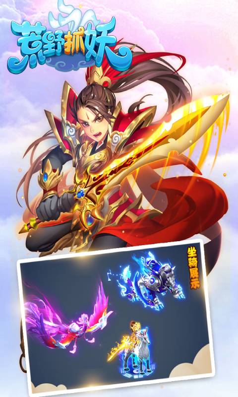 荒野抓妖游戏截图4