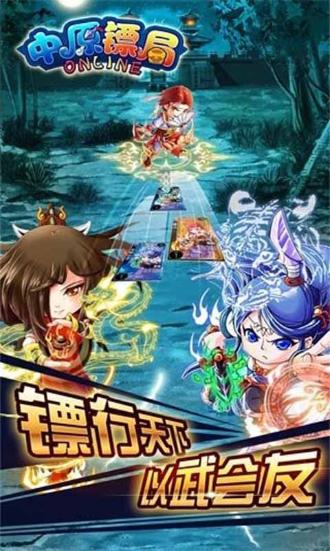 中原镖局游戏截图3