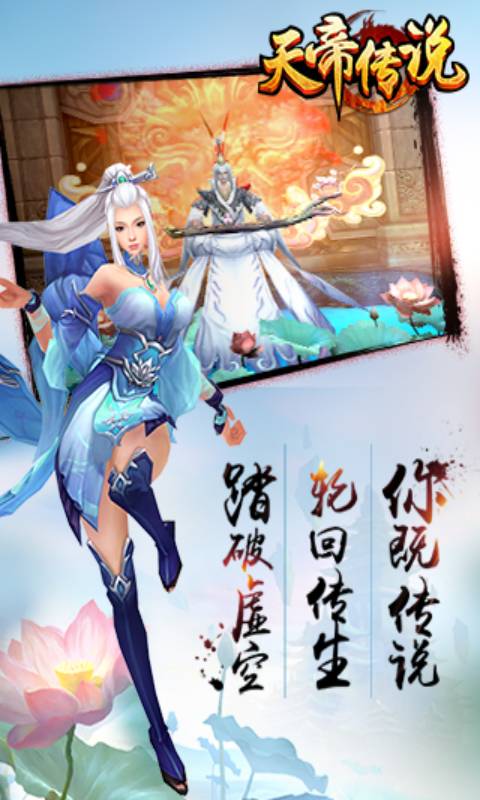 天帝传说游戏截图5