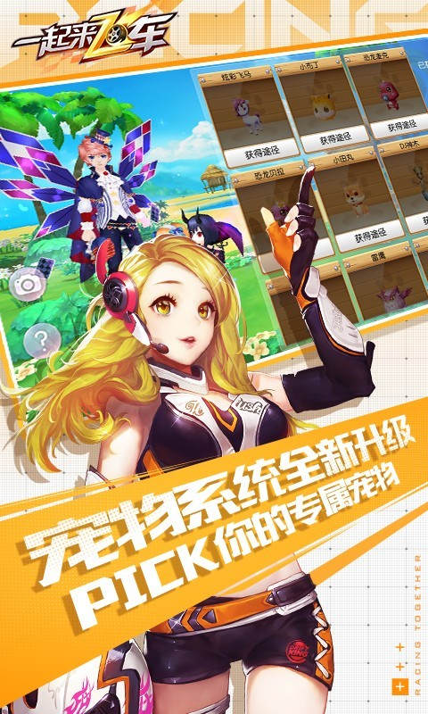 一起来飞车游戏截图2