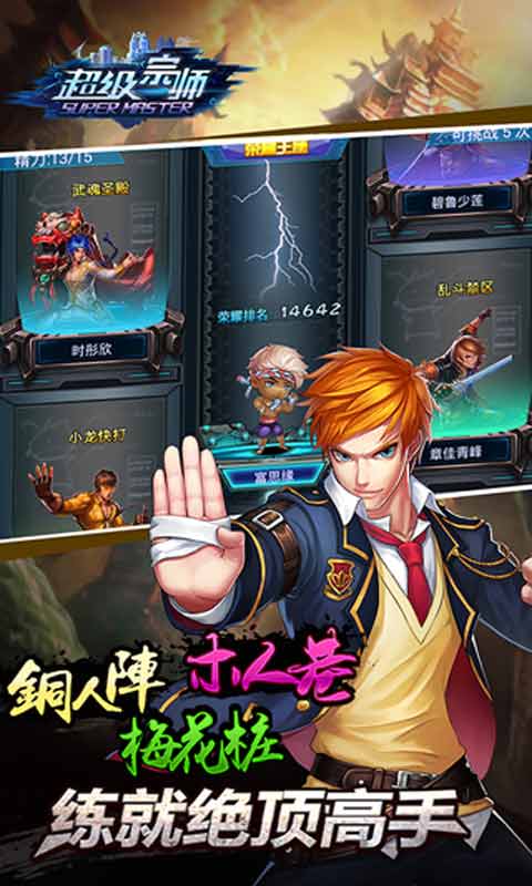 超级宗师游戏截图2