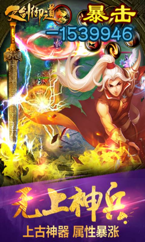 天剑御道游戏截图2