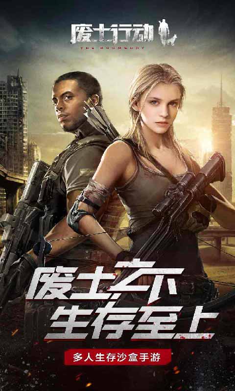 废土行动游戏截图1
