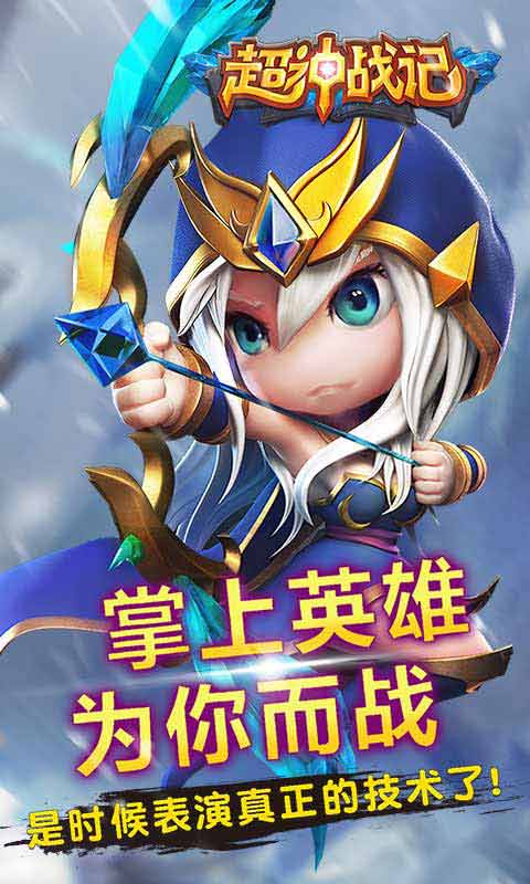 超神战记游戏截图1
