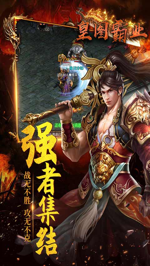 皇图霸业游戏截图4