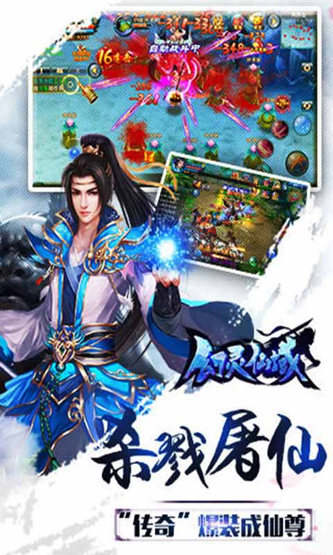 幻灵仙域游戏截图3