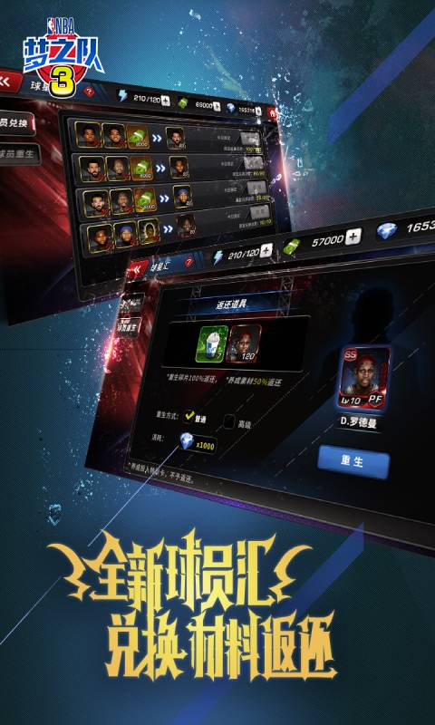 美职篮梦之队3游戏截图4