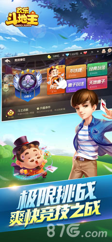 欢乐斗地主正版游戏截图3