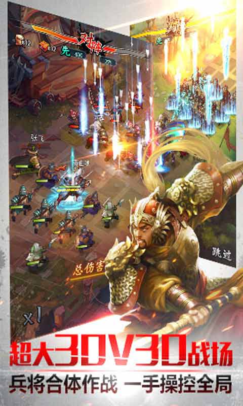 穿越吧主公游戏截图3