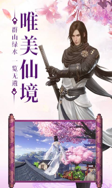 一剑灭仙游戏截图3