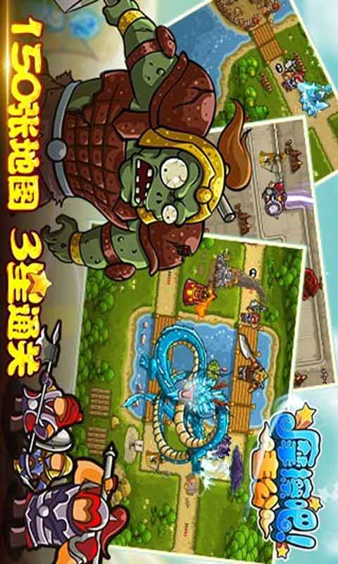 摩擦吧主公游戏截图1