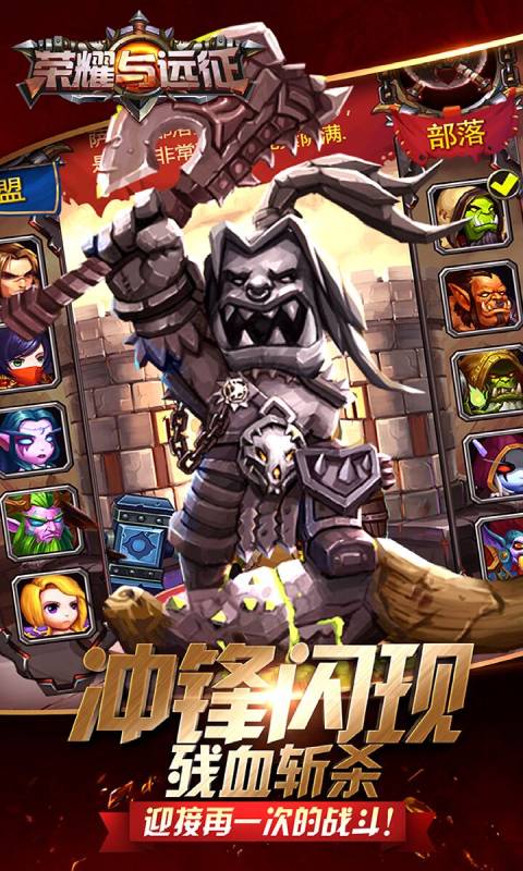 荣耀与远征游戏截图4