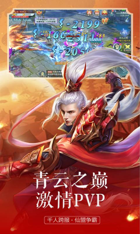 飘渺儒仙游戏截图1