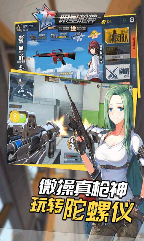 明星枪神游戏截图5