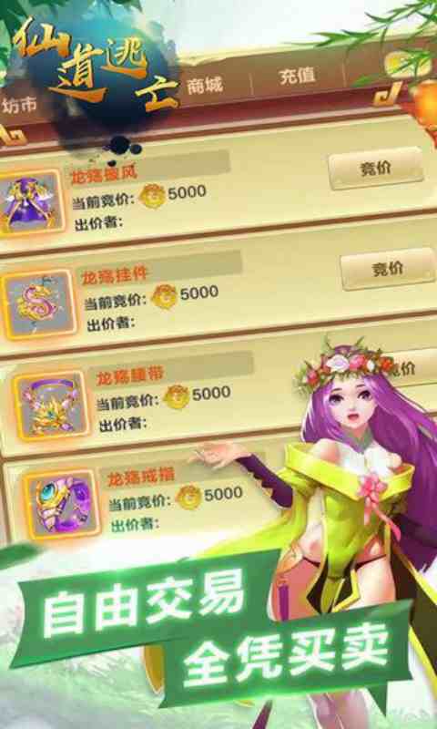 仙道逃亡游戏截图4