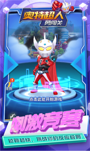 奥特超人勇闯关跑酷游戏截图4