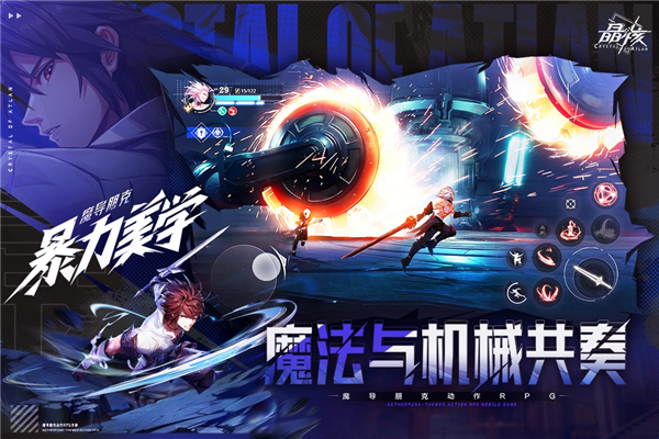 晶核coa手游官方版游戏截图2