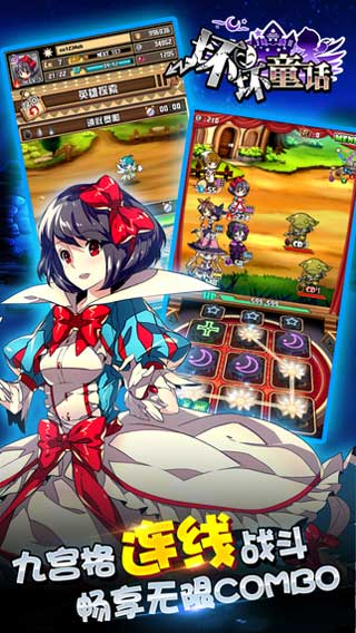 坏坏童话游戏截图4