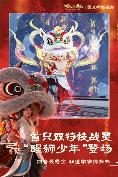 梦幻新诛仙安卓版游戏截图4