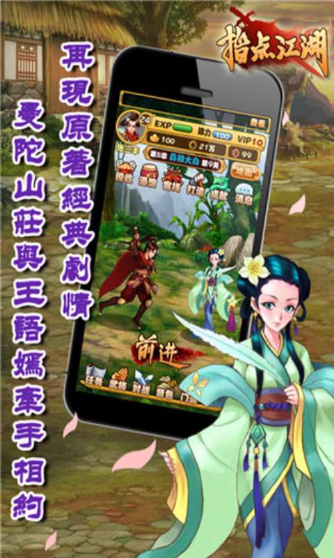 指点江湖OL游戏截图2