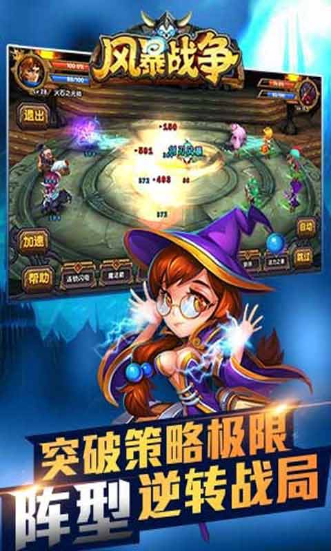 风暴战争游戏截图3