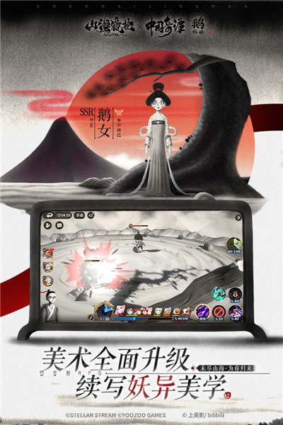 山海镜花九游版游戏截图5