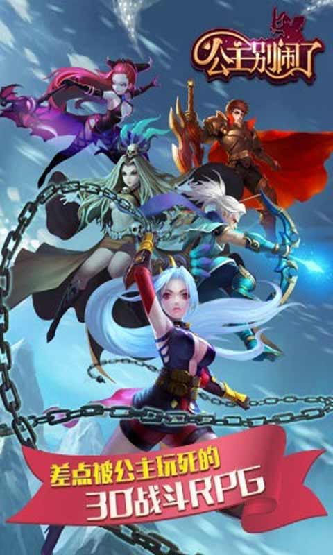 公主别闹了游戏截图1