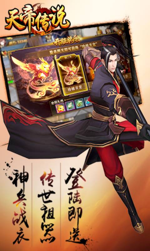 天帝传说游戏截图2