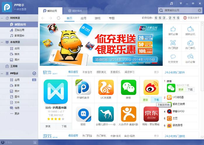 pp助手游戏截图3