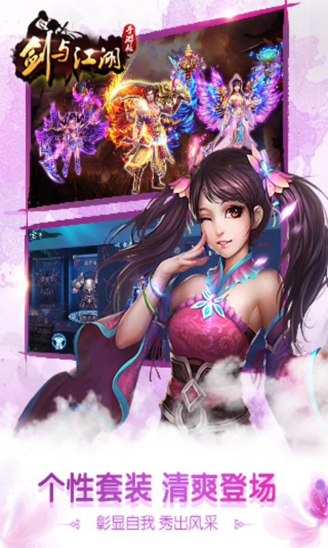 剑与江湖游戏截图1