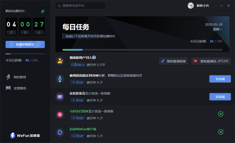 WeFun加速器-游戏截图3