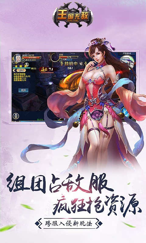 王国无敌游戏截图2