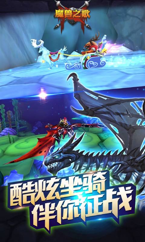 魔兽之歌游戏截图3