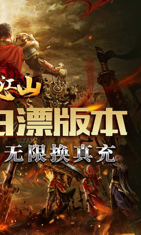 墨武江山无限换真充游戏截图2