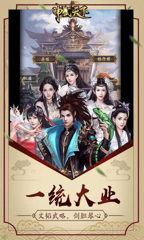 神武天下游戏截图4