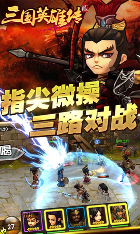 三国英雄传2游戏截图2