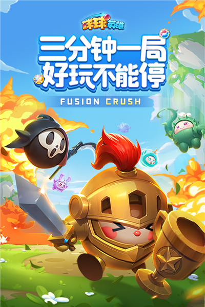 球球英雄台版游戏截图1