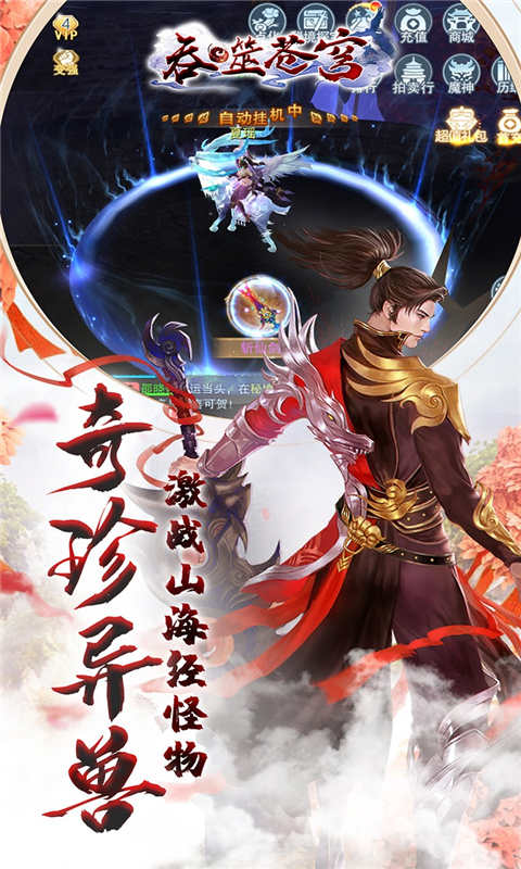 吞噬苍穹游戏截图2