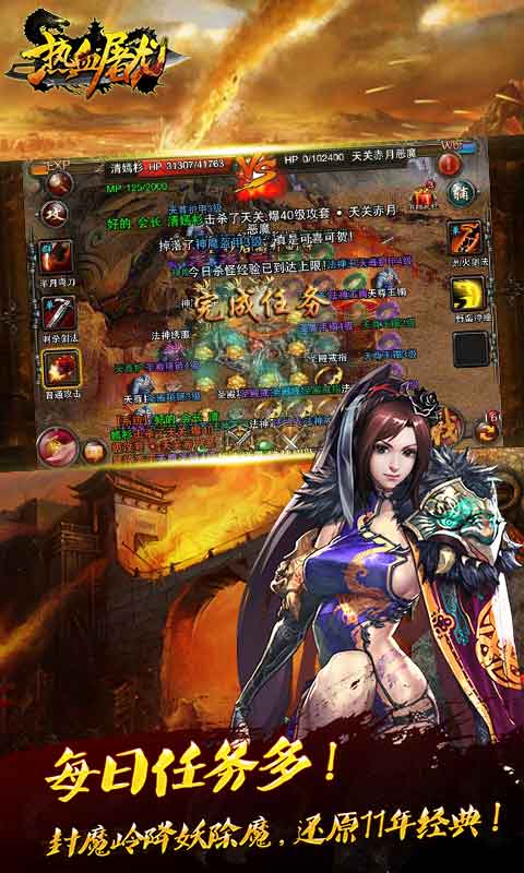 热血屠龙游戏截图1