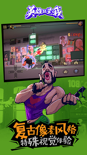 英雄就是我游戏截图1